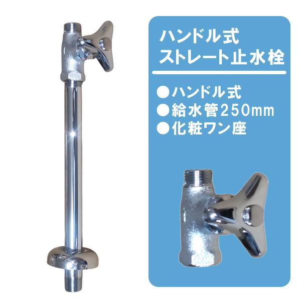 SANEI V21JS-X2 ストレート形止水栓セット