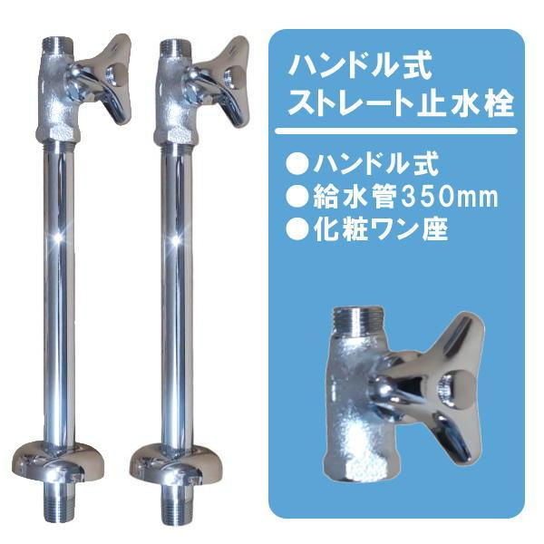 SANEI V21A-13 化粧バルブ 共用形 給水管ニップル 350mm 化粧ワン座 付 