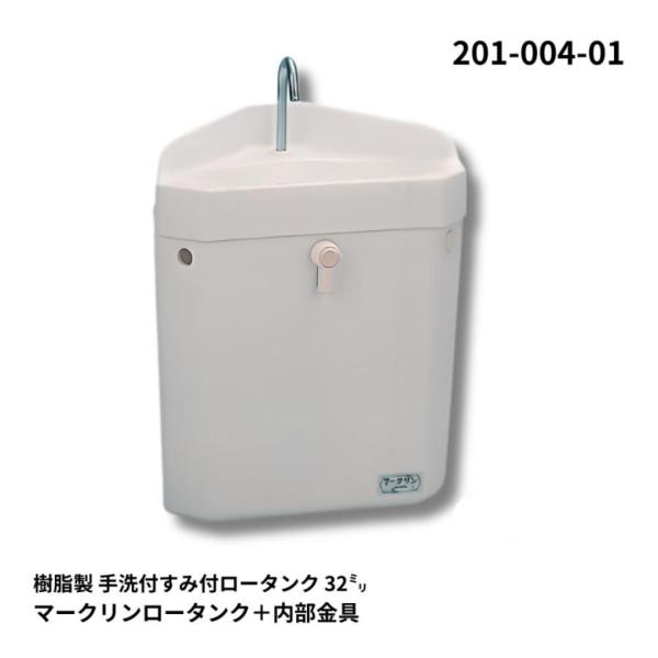 トイレ タンク 交換 TOTO S670B アイボリー 代替品 軽い 樹脂製 折原製作所 マークリンロータンク 201-004-01 隅付 DIY 交換 リフォーム用