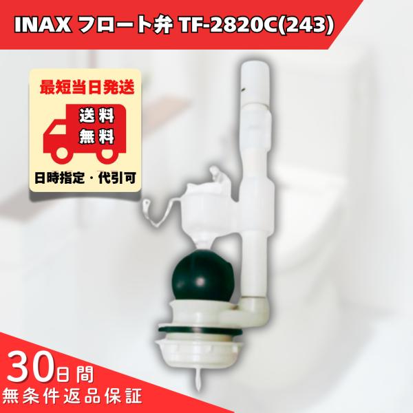LIXIL(INAX) フロート弁 TF-2820C(243) :WC079:サンワNET - 通販 - Yahoo!ショッピング LIXIL(INAX) フロート弁 TF-2820C(243) :WC079:サンワNET - 通販 - Yahoo!ショッピング