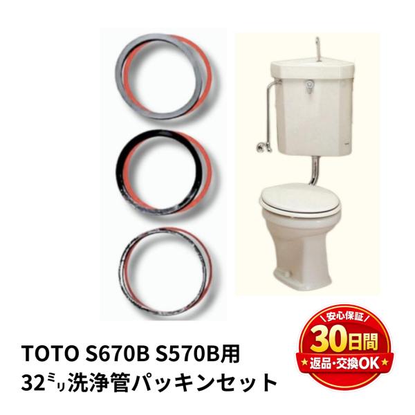 TOTO トイレ 部品 S670B S570B 隅付ロータンク 38ミリ 洗浄管パッキンセット 水漏れ 修理 交換 トートー DIY 爆買