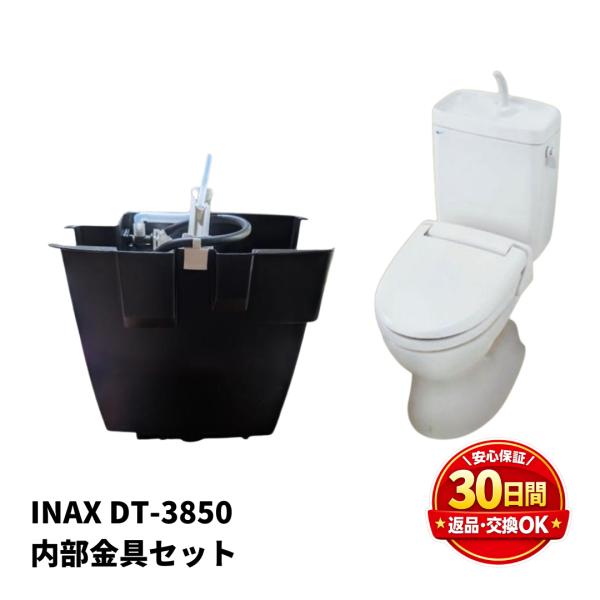 INAX DT-3850 GDT-3850 DT-3800 トイレ LIXIL ボールタップ フレキホース フロートカップ オーバーフロー管 交換 DIY