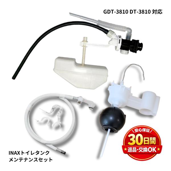 INAX トイレ タンク  DT-3810 GDT-3810 アメージュCシリーズ 対応 メンテナンスセット ボ ールタップ フルセット BC-110ST BC-110PT トイレ修理 LIXIL