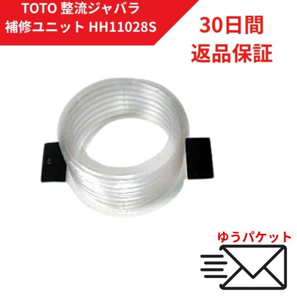 TOTO 整流ジャバラ補修ユニット HH11028S :WC468:サンワNET - 通販 - Yahoo!ショッピング TOTO 整流ジャバラ補修ユニット HH11028S :WC468:サンワNET - 通販 - Yahoo!ショッピング