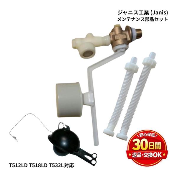 ジャニス工業 ボールタップセット JC78BLFN MEP5217 ジャバラホース付 トイレ修理 水漏れ