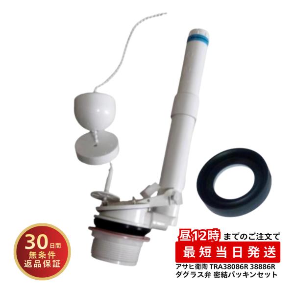 アサヒ衛陶 TRA38086R TRA38886R ダグラス弁 CF6305DR 接続パッキン CF151PSW 水漏れ 修理 交換 トイレタンク部品