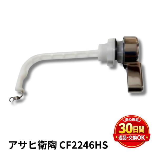 T1246R T1240R 用 洗浄ハンドル アサヒ衛陶 CF2246HS サンクリーン 交換レバー 水漏れ 修理 交換 DIY