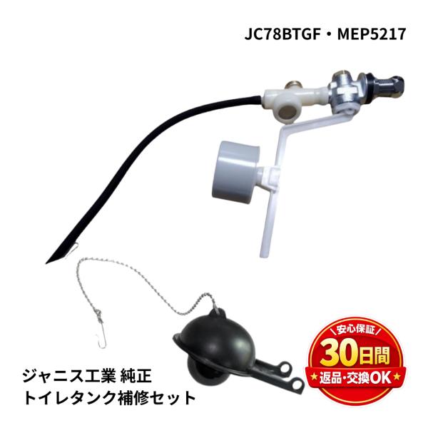ジャニス工業 トイレタンク T78A T512D T518D T518AD T538 T438D 対応 ボールタップ JC78BTGF フロートゴム MEP5217 トイレ修理部品 水漏れ修理