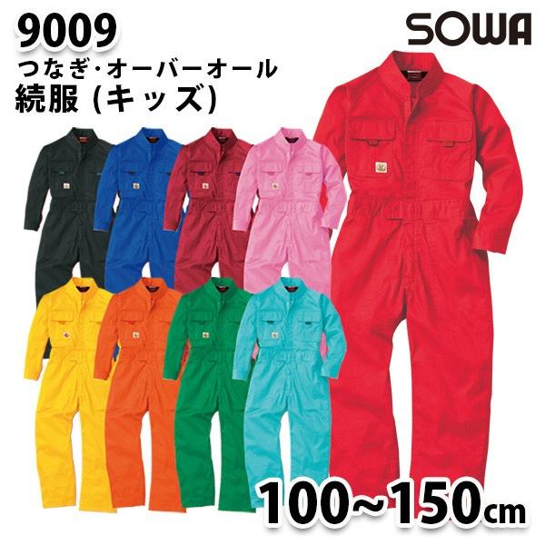 作業服 つなぎ sowa - ベビー・キッズの人気商品・通販・価格比較 - 価格.com