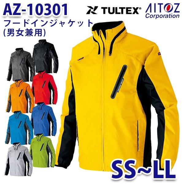 AZ-10301 SS~LL TULTEX フードインジャケット 男女兼用 AITOZ AO9 : ao 