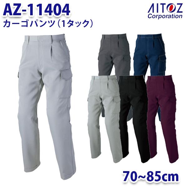 AZ-11404 70~85cm AZITO カーゴパンツ 1タック メンズ AITOZアイトス AO11 :AO-01-11404:三洋アパレル ヤフー店 - 通販 - Yahoo!ショッピング AZ-11404 70~85cm AZITO カーゴパンツ 1タック メンズ AITOZアイトス AO11 :AO-01-11404:三洋アパレル ヤフー店 - 通販 - Yahoo!ショッピング