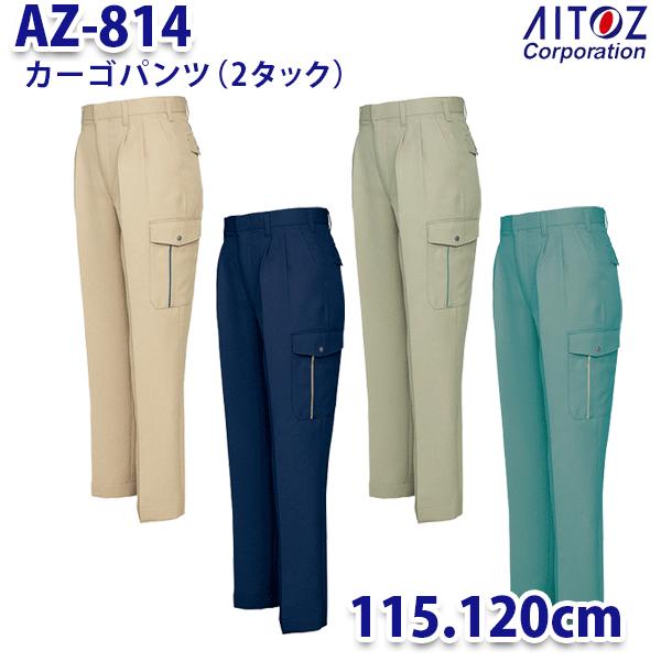 AZ-814 115・120cm カーゴパンツ 2タック メンズ AITOZアイトス AO11 :AO-03-814:三洋アパレル ヤフー店 - 通販 - Yahoo!ショッピング AZ-814 115・120cm カーゴパンツ 2タック メンズ AITOZアイトス AO11 :AO-03-814:三洋アパレル ヤフー店 - 通販 - Yahoo!ショッピング