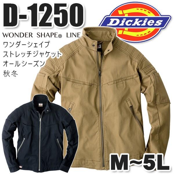 Dickies D-1250 ディッキーズストレッチジャケットSALEセール Dickies D-1250 ディッキーズストレッチジャケットSALEセール