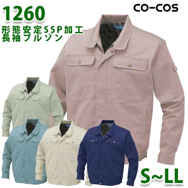 1260形態安定SSP加工CO-COS長袖ブルゾンコーコス人気定番作業服Sから