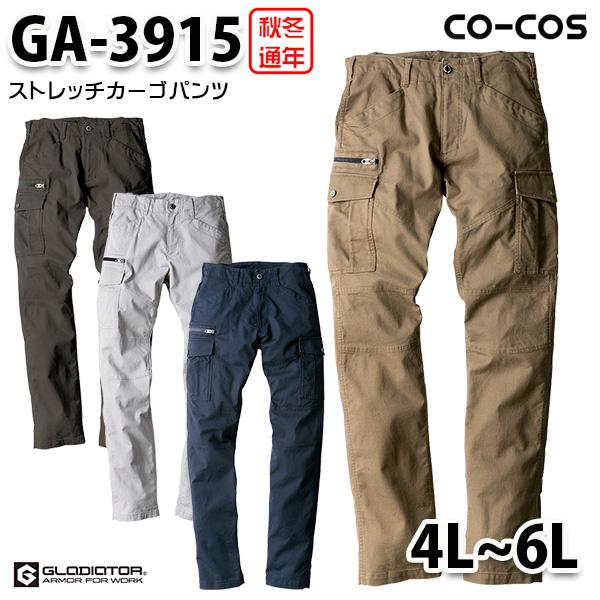 Ga 3915 ストレッチカーゴパンツ4lから5l コーコス グラディエーター 作業服 メンズ レディースsaleセール Coc02 三洋アパレル ヤフー店 通販 Yahoo ショッピング