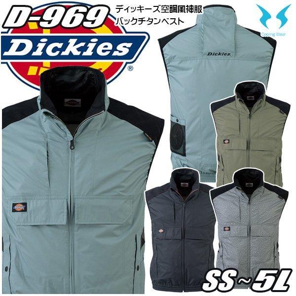 Dickies D-969 ディッキーズ×空調風神服ボルトクール遮熱ベスト Dickies D-969 ディッキーズ×空調風神服ボルトクール遮熱ベスト