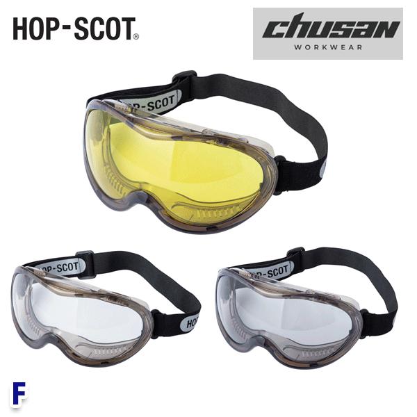 HOP-SCOT(ホップスコット) ワイドビュー保護ゴーグル 0958 F HOP-SCOT(ホップスコット) ワイドビュー保護ゴーグル 0958 F