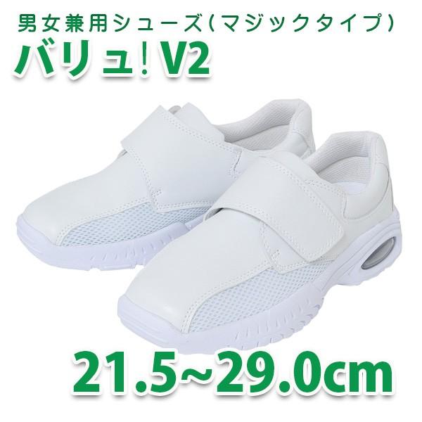 V2 スニーカー マジックタイプ Nurse Sensation ナース
