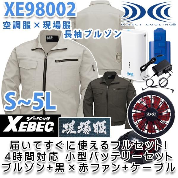 Xe空調服フルセット4時間対応 長袖ブルゾン 黒 赤ファン 刺繍無料キャンペーン中 Saleセール R Xeb Xessbr 三洋アパレル ヤフー店 通販 Yahoo ショッピング