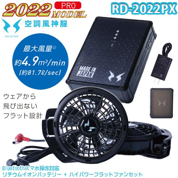 サンエス12V高出力バッテリー＆ファンユニットセット 空調風神服