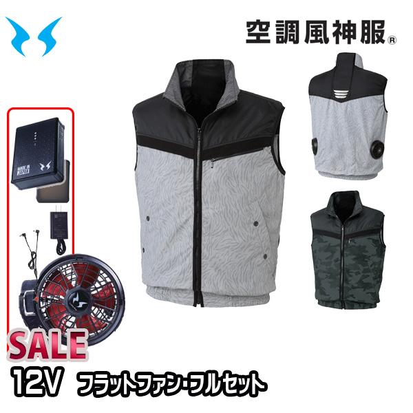 限定特価】12VフラットファンフルセットKF96990 ベスト 空調服 Mから5L 