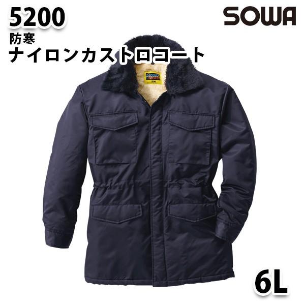 SOWA 5200 6L ナイロンカストロコート 桑和作業服ソーワ作業用 : 三洋 