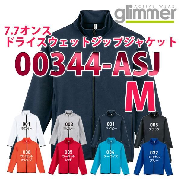 Asj 7 7オンス ドライスウェットジップジャケット Mサイズ Glimmerグリマーtomsトムスメンズ男性用レディース女性用344saleセール Tom07 三洋アパレル ヤフー店 通販 Yahoo ショッピング