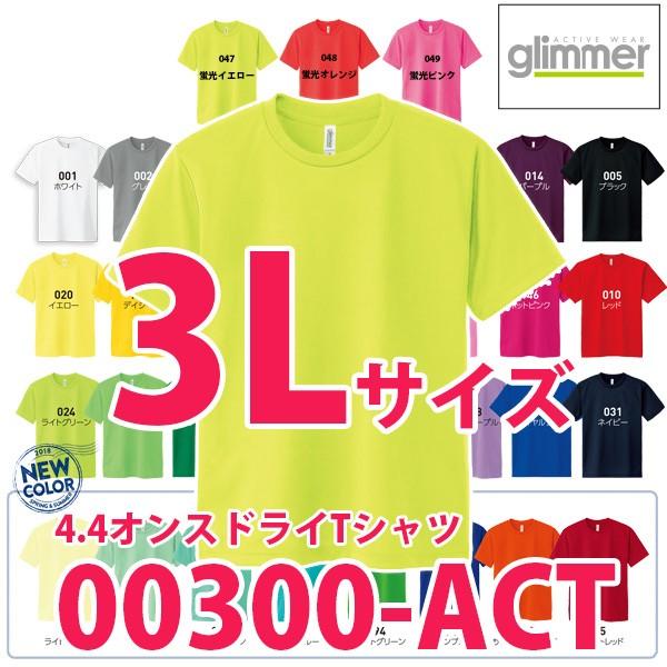 Act 3l 4 4オンスドライtシャツglimmerグリマーtomsトムス無地ホワイト カラー 蛍光300actsaleセール Tom10 三洋アパレル ヤフー店 通販 Yahoo ショッピング