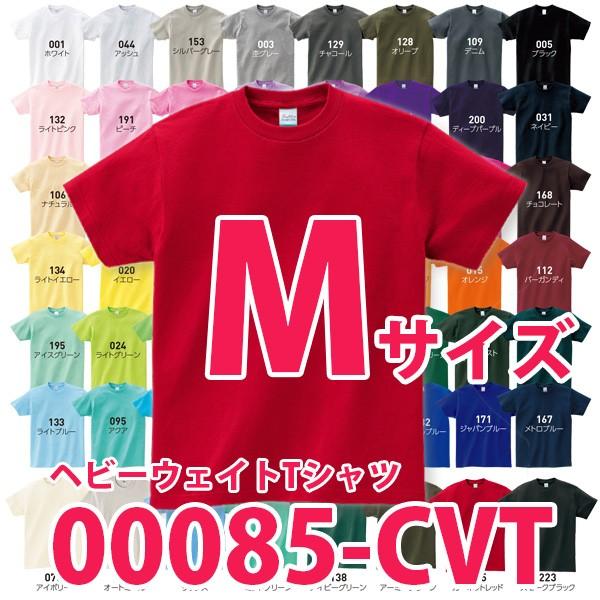 00085-CVT M カラー5.6オンス ヘビーウェイトTシャツ プリント 00085-CVT M カラー5.6オンス ヘビーウェイトTシャツ プリント