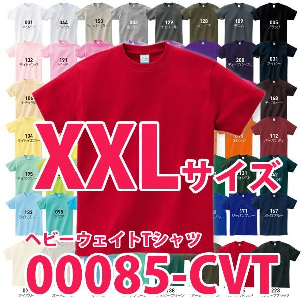 Cvt Xxl カラー5 6オンス ヘビーウェイトtシャツ プリントスター無地トムス085cvt85saleセール Tom19 三洋アパレル ヤフー店 通販 Yahoo ショッピング