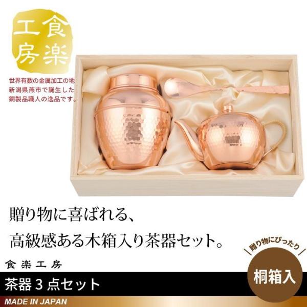 木箱入り 茶器3点セット 茶壷 急須 長茶匙 茶こし付 純銅製 槌目 木箱入り 茶器3点セット 茶壷 急須 長茶匙 茶こし付 純銅製 槌目