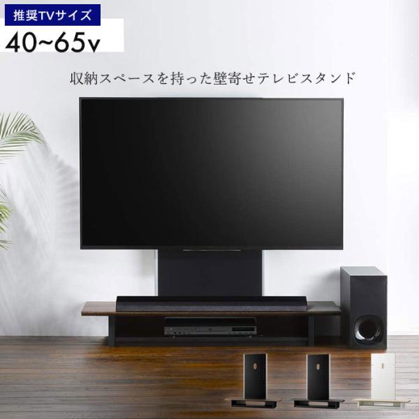 壁寄せテレビスタンド　NB-TS01（WN） 40〜65インチ対応 壁寄せテレビスタンド NB-TS01（WN） 40〜65インチ対応 KEIYO 40