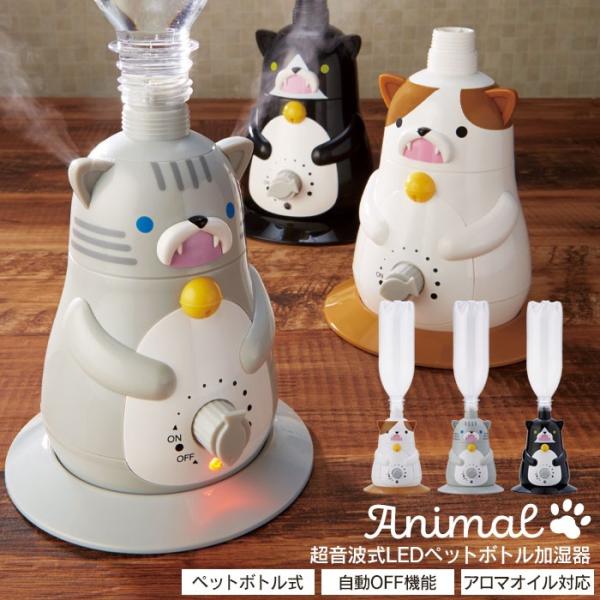爆買 超音波式ペットボトル加湿器 アニマル ブラック M5-MGKAK00032BK