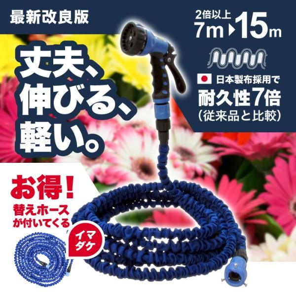 伸びるホース ホース マジックホース ホース 伸縮 ホース 15m 替えホース付 ガーデンホース 伸縮タイプ 15m 軽量 伸びる 伸縮 散水ホース Buyee Buyee Japanese Proxy Service Buy From Japan Bot Online
