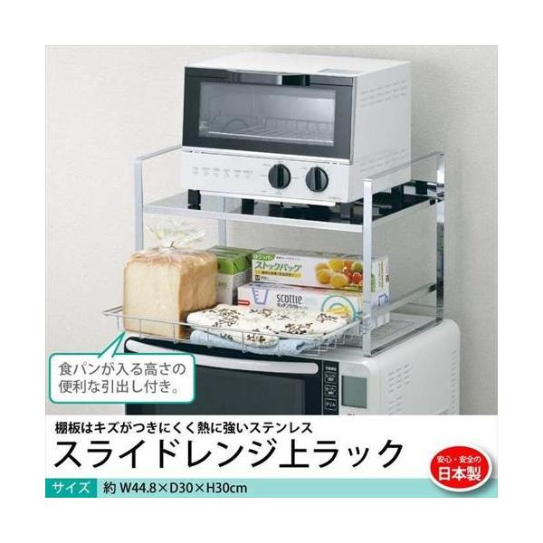 スライド レンジ上ラック 日本製 ステンレス レンジラック 収納ラック レンジ上 収納 棚 スライド式 引出し 引出 キッチン収納 ラック 電子レンジ Buyee Buyee Japanese Proxy Service Buy From Japan Bot Online
