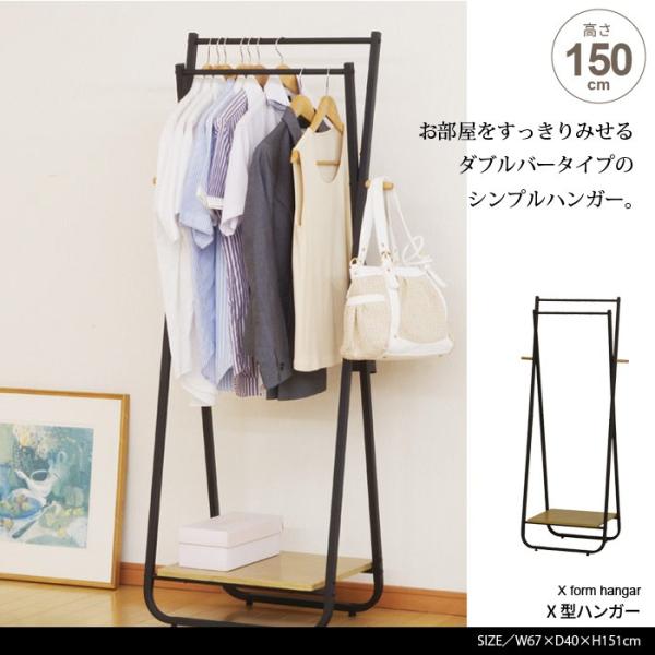 値下げ ハンガーラック 幅67 X型 コート掛け コートハンガー ダブル
