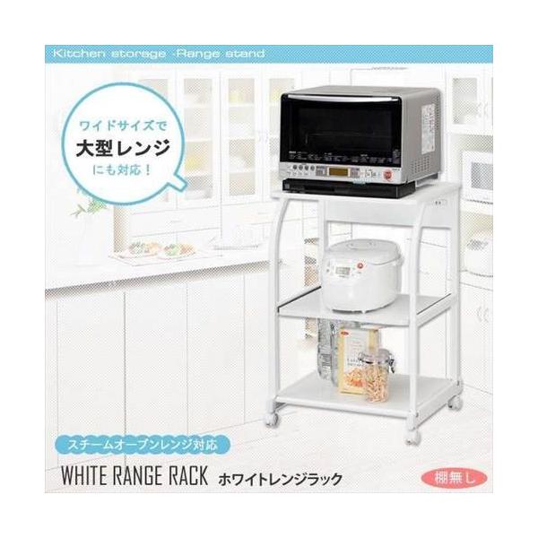 大型レンジ対応 レンジラック 60 上棚なし ホワイト レンジ台 電子