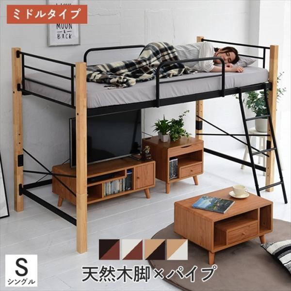 ロフトベッド 天然木 低め ロータイプ シングル パイプ システム ロフトベッド 天然木 低め ロータイプ シングル パイプ システム
