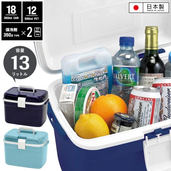 保冷ボックス 13L クーラーボックス 小型 日本製 クーラーBOX クーラーバッグ ショルダー 小型クーラーボックス 小さめ 保冷バッグ 部活 弁当 アウトドア 保冷