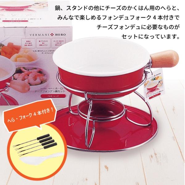 チーズフォンデュ鍋 ホーロー フォーク セット チョコレート チーズ