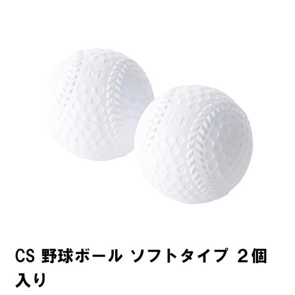 値下げ ボール 野球 2個 セット ソフトタイプ 直径7.5 野球ボール 子供 