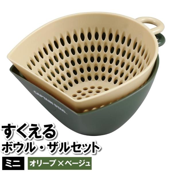 値下げ ザル ボウル セット 弓形 半円 小型 ミニ 小さい 目盛り付き 水切り 保存容器 チリトリ 電子レンジ 食洗機対応
