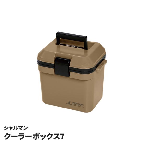 クーラーボックス 7L 日本製 小型 保冷ボックス シャルマン ベージュ 350ml缶 9本 500mlペットボトル 6本 ショルダーベルト付 便利 アウトドア キャンプ