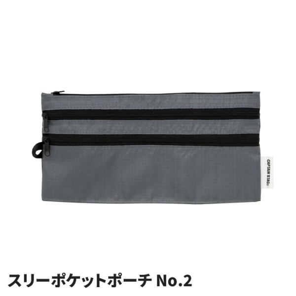 スリーポケットポーチ No.2 27×12.5cm ポーチ 小物入れ 収納ポーチ 3ルーム バッグインバッグ 整理 整頓 トラベルポーチ ガジェットケース 文房