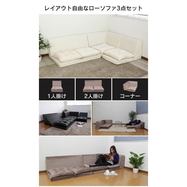 ZEBRA（ゼブラ） 値下げ ローソファ 3点セット コーナーソファー ロー