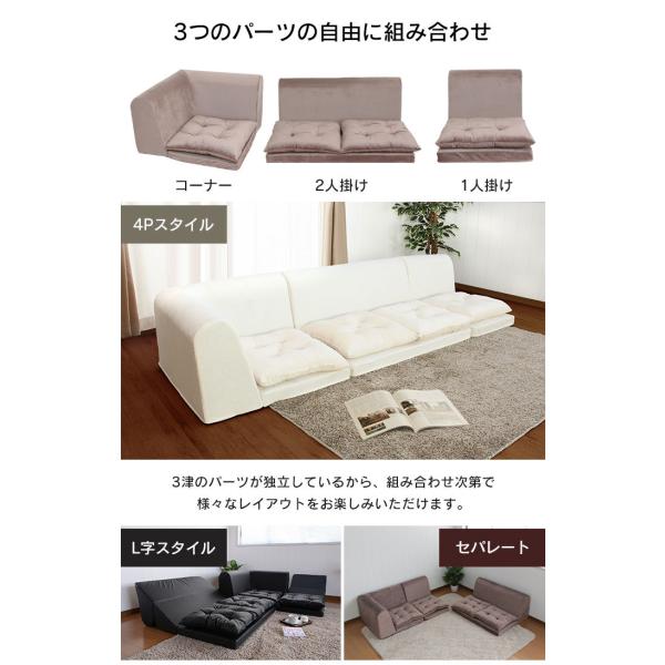コーナーソファー ※パーツ② SH-07-LCRSET-BE-LF2 3人掛けフロアコーナーソファ(2セット)【Lycoris