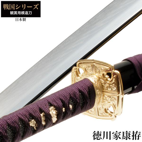 日本刀 戦国シリーズ 徳川家康 大刀 模造刀 居合刀 日本製 刀 侍 サムライ 剣 武器 レプリカ 幕末時代 お土産 おみやげ 外国人 喜ぶ 新選組 新撰組 Buyee Buyee Japanischer Proxy Service Kaufen Sie Aus Japan