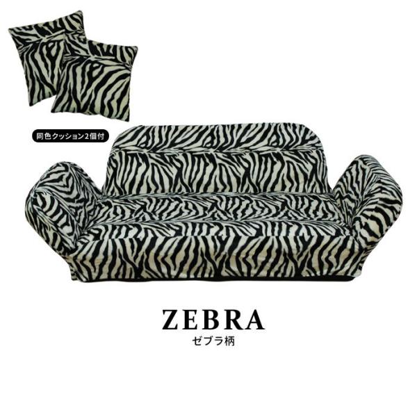 ZEBRA カウチソファ 二人掛け アニマル柄 ゼブラ ヒョウ ボア ZEBRA カウチソファ 二人掛け アニマル柄 ゼブラ ヒョウ ボア