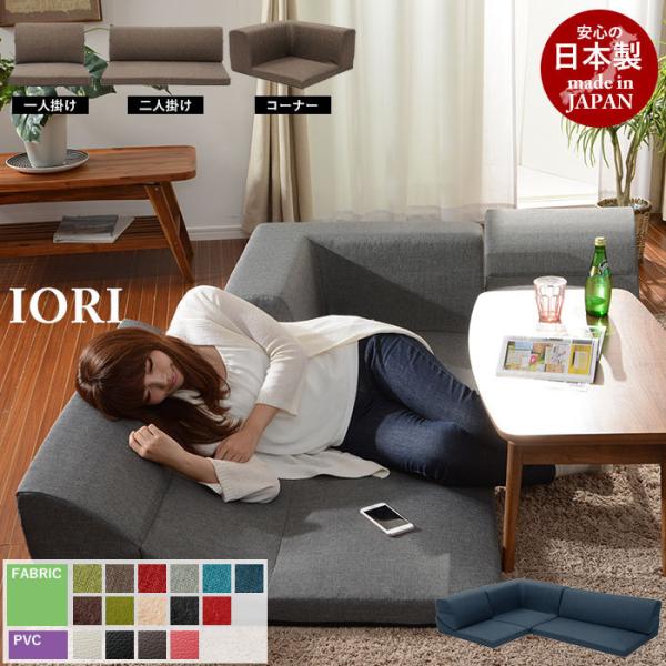 値下げ コーナーソファ 3点セット ローソファ フロアソファ 日本製