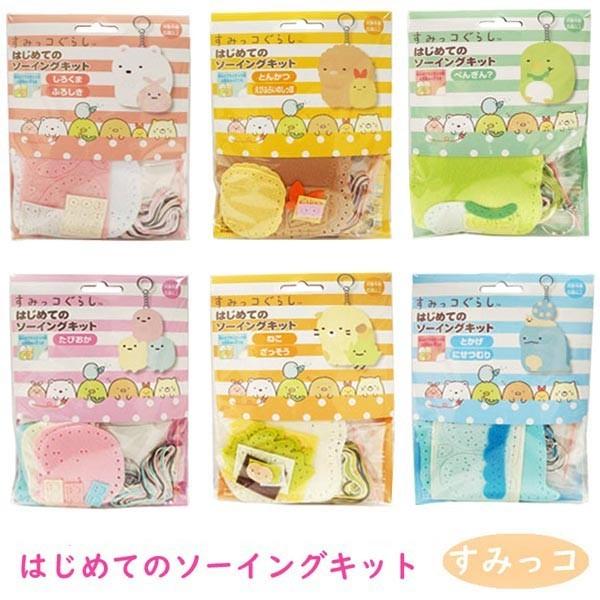 他サイト： すみっコぐらし はじめてのソーイングキット ゆうパケット可の商品画像